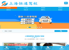 上海恒通驾校官方网站缩略图