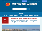 汉中市汉台区人民政府网站缩略图