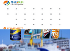 长沙华泰涂料有限责任公司缩略图
