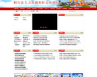 桓台县人力资源和社会保障局缩略图