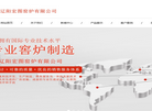 辽阳宏图窑炉缩略图