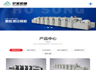 瑞安市沪淞印刷机械缩略图