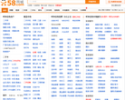 58同城呼和浩特分类信息缩略图