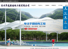 沧州华彪膜结构工程缩略图