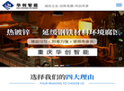 重庆华创智能装备缩略图