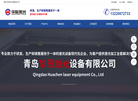 青岛华辰激光设备缩略图