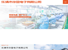 乐清市华登电子缩略图