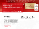 华一世纪官网缩略图
