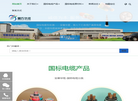 安徽华缆电缆缩略图