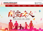 安徽华衡老年调解中心缩略图