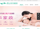 昆山市玉山镇华华家政服务部缩略图