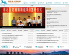 淮北市政府门户网站缩略图