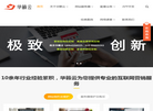 南京网站建设【南京网站制作】– 华籁云缩略图