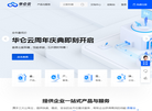 华仑云计算服务商缩略图
