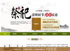 华南公墓官网缩略图