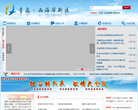 青岛西海岸新区政务网缩略图