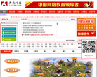 黄冈网校缩略图
