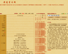 黄历网缩略图