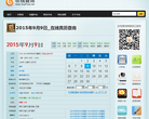在线黄历查询缩略图