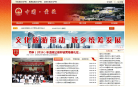 黄陵县人民政府网站缩略图