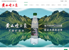 黄山天然矿泉水缩略图