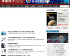 环球科学缩略图