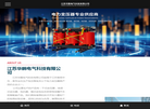 江苏华鹏电气科技【官网】缩略图
