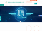 深圳市华普时代科技缩略图