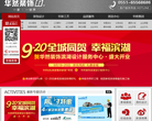 华然装饰官网缩略图