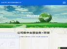 首页 山东华仁再生资源缩略图