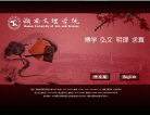 湖南文理学院缩略图