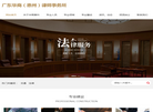 广东华商律师事务所缩略图