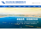华北水利水电工程集团缩略图