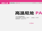 东莞华塑之星新材料科技缩略图