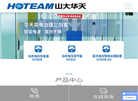 山大华天丨山东华天科技集团缩略图