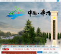 华县人民政府缩略图