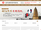 安阳黄塔骨科医院缩略图