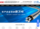 【铝合金电缆】导体专家缩略图