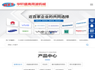 东莞茶山华轩盛高周波机械厂缩略图