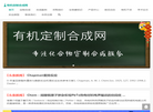 有机定制合成网缩略图