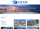 张家口华旭金属制造缩略图