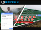 佛山市华洋护栏科技缩略图