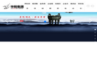 吉林省华阳集团缩略图