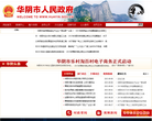 华阴市人民政府网缩略图