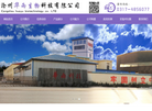 沧州华雨生物科技缩略图
