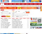华跃人才网缩略图