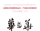上海华与华营销咨询有限公司缩略图