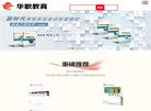 北京华职基业教育科技缩略图