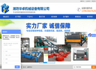 潍坊华卓机械设备缩略图