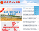 湖北省人民政府门户网站缩略图